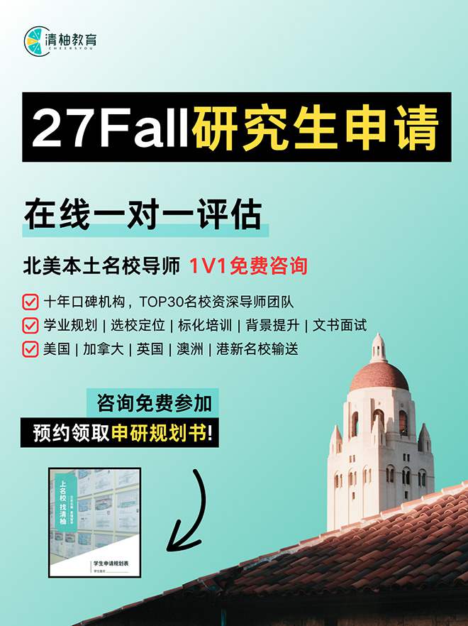 研究生申请 - 清柚教育CheersYou